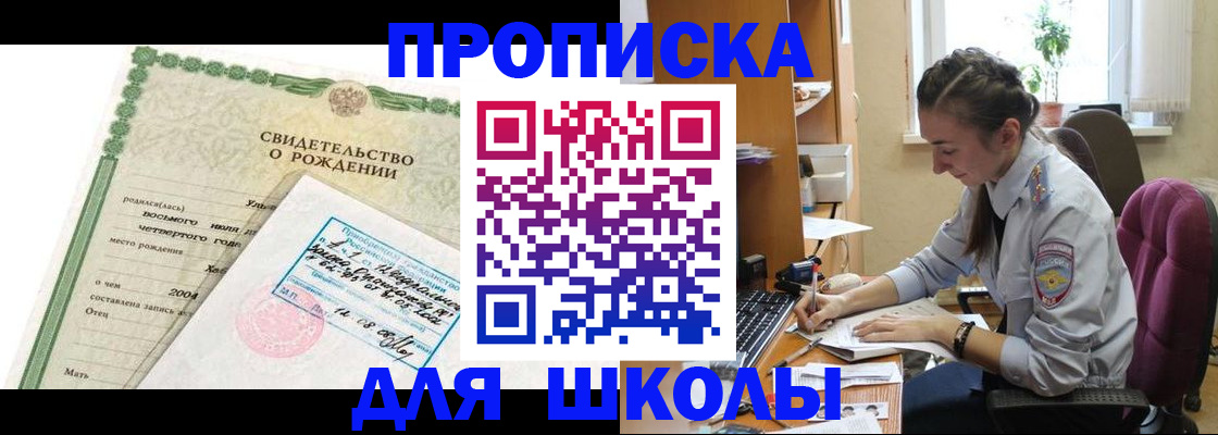 прописка для кредита в Долинске