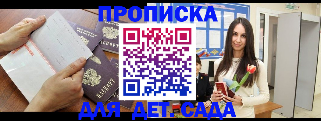 прописка от собственника в Долинске