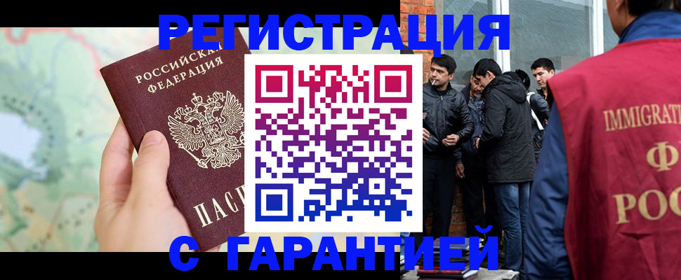 прописка от собственника в Долинске