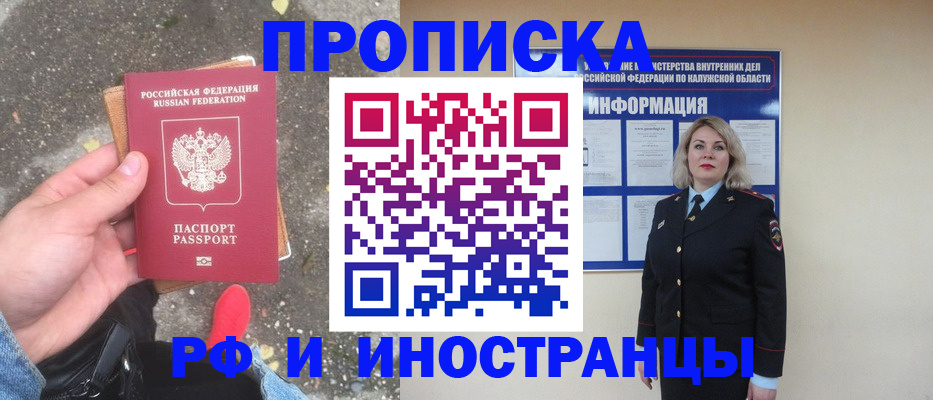 прописка поиск в Долинске