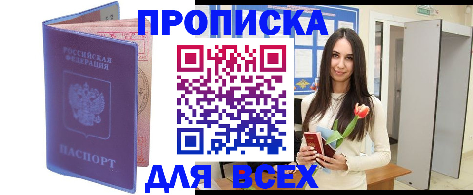 прописка 2025 в Долинске