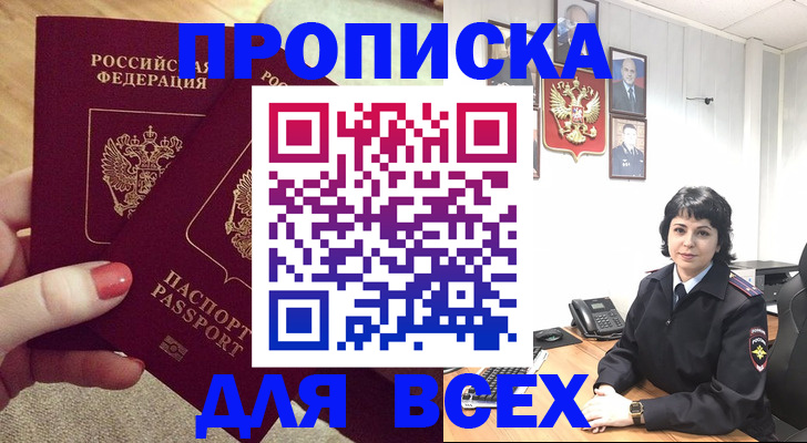 прописка ребенка в Долинске
